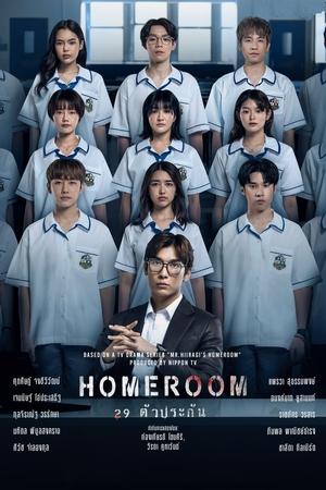 Homeroom izle Homeroom izle