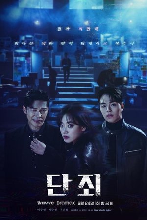 No Mercy izle