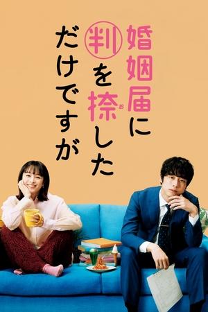 Konin Todoke ni Han wo Oshita dake desu ga izle Konin Todoke ni Han wo Oshita dake desu ga izle