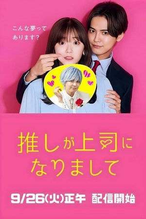 Oshi ga Joshi ni Narimashite: Full Throttle izle