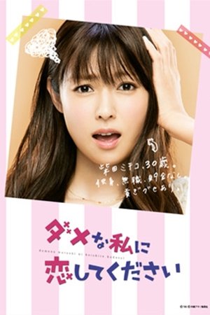 Please Love Me! izle Please Love Me! izle