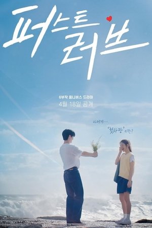 First Love izle First Love izle