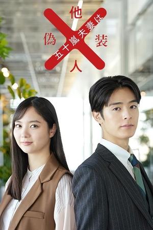 Igarashi Fusai wa Giso Tanin izle