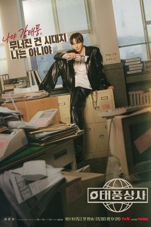 Typhoon Family izle